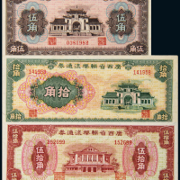 民国38年广西省辅币5/10/50角