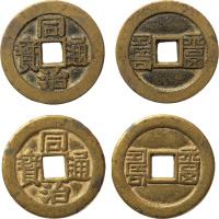 清“同治通宝”背篆书“福寿”套子钱二枚，直径25.9mm，极美品