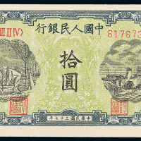 一版币拾圆灌田与矿井CNCS64