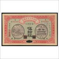 民国四年（1915年）财政部平市官钱局京兆铜元伍拾枚
