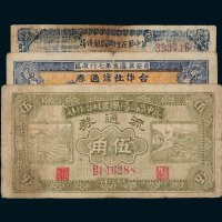 解放区流通券一组三枚