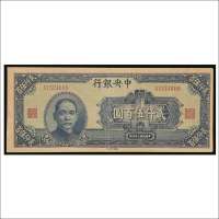 民国三十四年（1945年）中央银行贰仟伍百圆