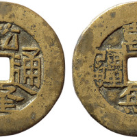 清“乾隆通宝”背“万寿无疆”花钱一枚，直径33.6mm，海外回流