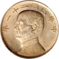 孙像三鸟民国21年壹圆银币 NGC AU 58
