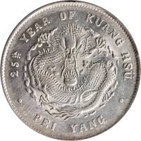 北洋造光绪25年七钱二分 PCGS AU 58