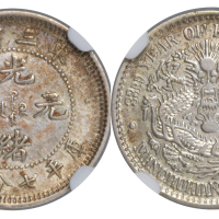 光绪三十三年东三省造光绪元宝库平七分二厘一枚，CNCS AU Details