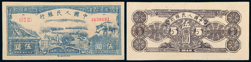一版币伍圆水牛