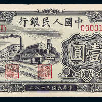 一版币壹圆工厂PMG50