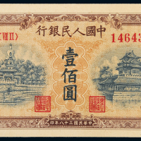 一版币壹佰圆黄北海CMC58