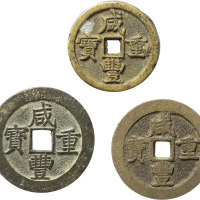 清咸丰宝源局、宝昌局、宝川局当五十各一枚，上美品至极美品