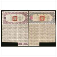 民国二十六年（1937年）救国公债壹佰圆、壹仟圆各一枚