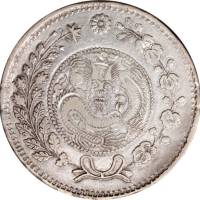 新疆省造大清银币壹两AH1325喀什 PCGS XF 45