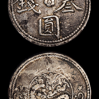 新疆银圆叁钱银币