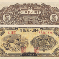 一版币伍圆织布PMG64
