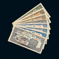 第一版人民币一组八枚