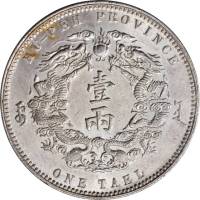 湖北省造双龙一两小字 PCGS MS 63