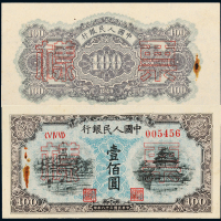 一版币壹佰圆蓝北海角楼