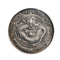 三十三年(1907年)东三省造光绪元宝七钱二分银币（LM487）