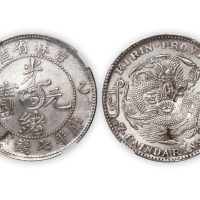 吉林省造光绪元宝（乙巳）太极图库平七钱二分一枚，带戳印，NGC UNC Details