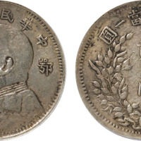 民国九年袁世凯像“鄂造”贰角银币一枚，BYCA Genuine