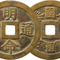 越南“明命通宝”背“风调雨顺国泰民安”吉语钱一枚