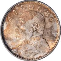 袁世凯像民国九年壹圆 PCGS MS 66
