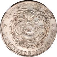 云南省造光绪元宝七钱二分老龙 PCGS AU 55