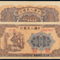 一版币贰佰圆炼钢PMG64