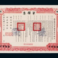 1949年广西军粮票壹佰市斤样票