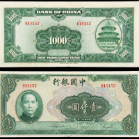 民国31年中国银行壹仟圆