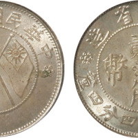 民国二十一年云南省造双旗贰角银币一枚，PCGS MS64