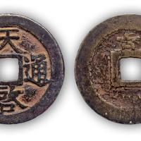 明“天启通宝”背奉旨一枚。直径26mm，厚0.8mm。美品。