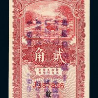 民国二十四年（1935年）中国农民银行贰角