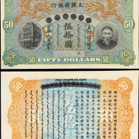 北洋天津改直隶李鸿章像伍拾圆