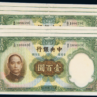民国25年中央银行壹百圆6枚