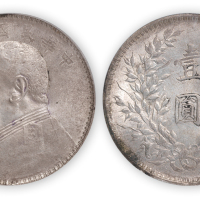 民国九年袁世凯像壹圆银币一枚，上缺口造，PCGS AU58,金盾