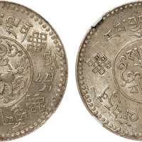 1933年西藏桑松果木初铸一枚，NGC MS63