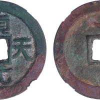 唐“顺天元宝”一枚。公博评级80002817美78。