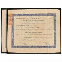 1947年、1948年中国版纸制品公司股票各一枚