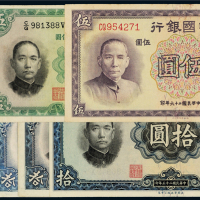 民国中央银行/中国银行纸币9枚