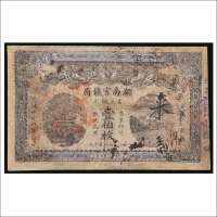 光绪三十四年（1908年）湖南官钱局铜元壹佰枚