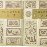 《中国革命根据地货币》上、下两册