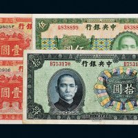 中央银行纸币一组四枚