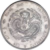 江南省造壬寅七钱二分直头寅 NGC AU-Details