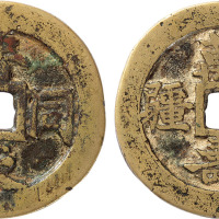 清“万寿无疆普天同庆”浙炉花钱一枚，直径40mm，极美品