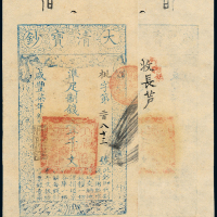 咸丰七年大清宝钞壹千文一枚