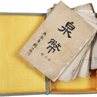 民国原版“泉币”杂志一套32本（含创刊号）。方药雨旧藏。