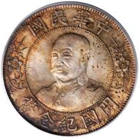 黎元洪像开国纪念壹圆光头 PCGS MS 64
