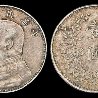3年袁像壹圆银币军阀版
