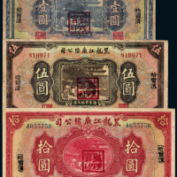 13年黑龙江广信公司1/5/10元各1